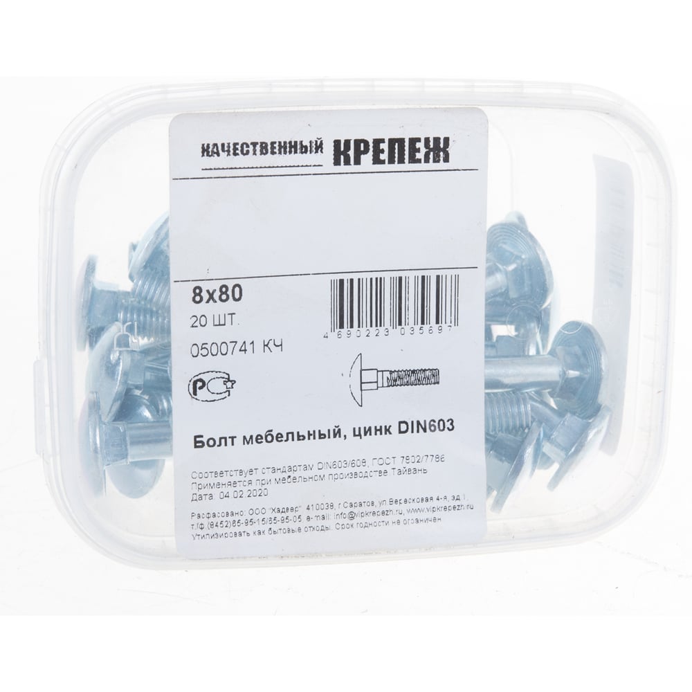 Изображение товара Мебельный болт DIN 603 8x80, 20 шт качественного крепежа