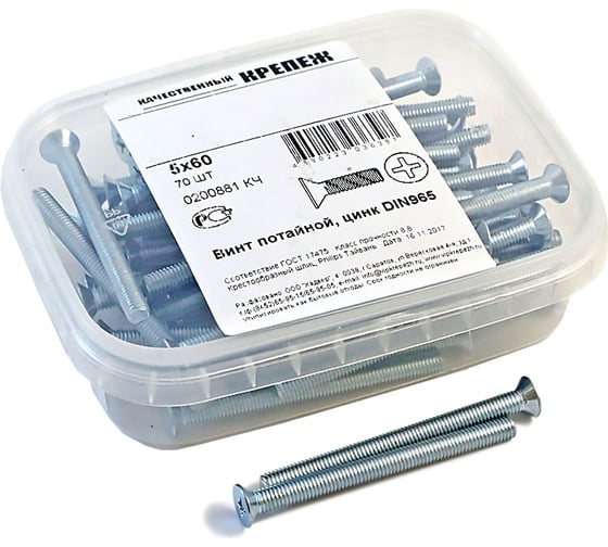 Изображение товара Винт Качественный КРЕПЕЖ потай с метр. резьбой, DIN 965, 5x60, 70 шт 0200881 КЧ