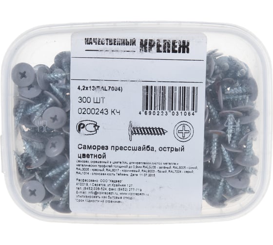 Изображение товара Прессшайба Качественный КРЕПЕЖ 4.2х13 мм, серая RAL 7004, острая, 300 шт 0200243 КЧ
