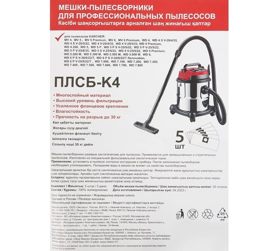 Изображение товара Мешки одноразовые для пылесоса Karcher WD4, WD5, WD6 (35 л) 5 шт, синтетика Спец ПЛСБ-K4