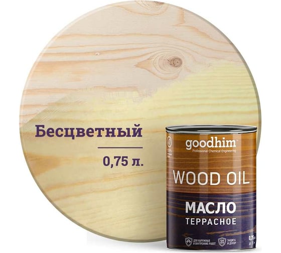 Изображение товара Террасное масло Goodhim бесцветное 0,75 л 74776