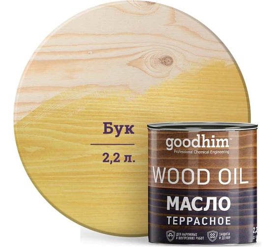 Изображение товара Террасное масло Goodhim бук 2,2 л 74868