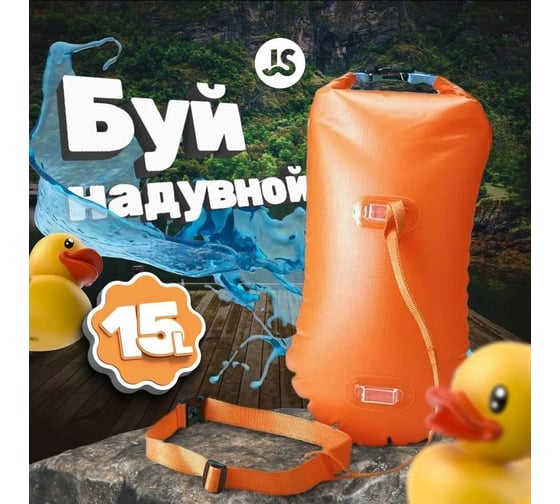 Изображение товара Буй для безопасного плавания Nonstopika BuoySafety