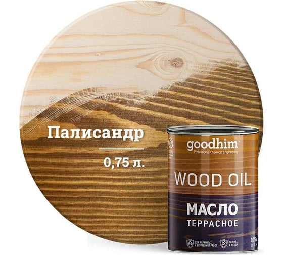 Изображение товара Террасное масло Goodhim палисандр 0,75 л 74974