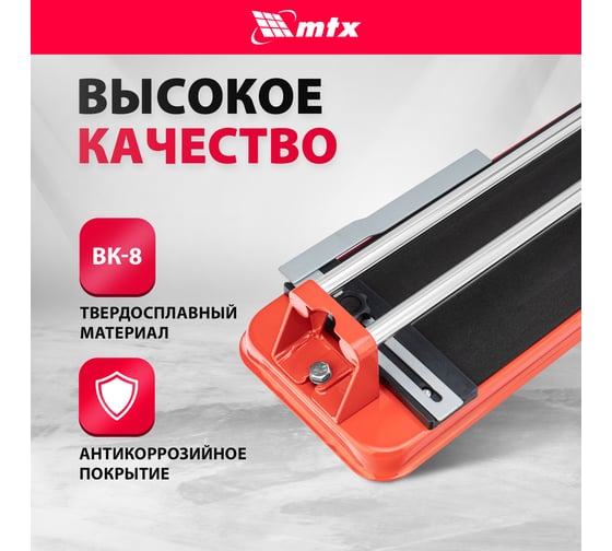Изображение товара Плиткорез MTX 500x14 мм 87622