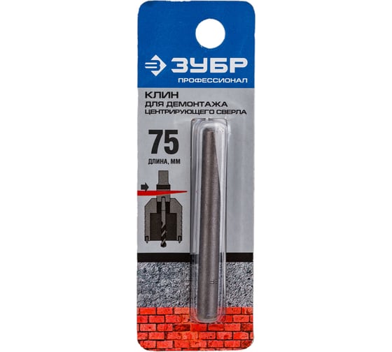 Изображение товара Клин "МАСТЕР" для выбивания центрирующего сверла из державки, конический хвостовик Зубр 29185_z01