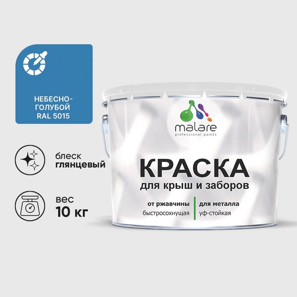 Изображение товара Краска MALARE для забора и крыши, небесно-голубая, 10 кг, антикоррозионная