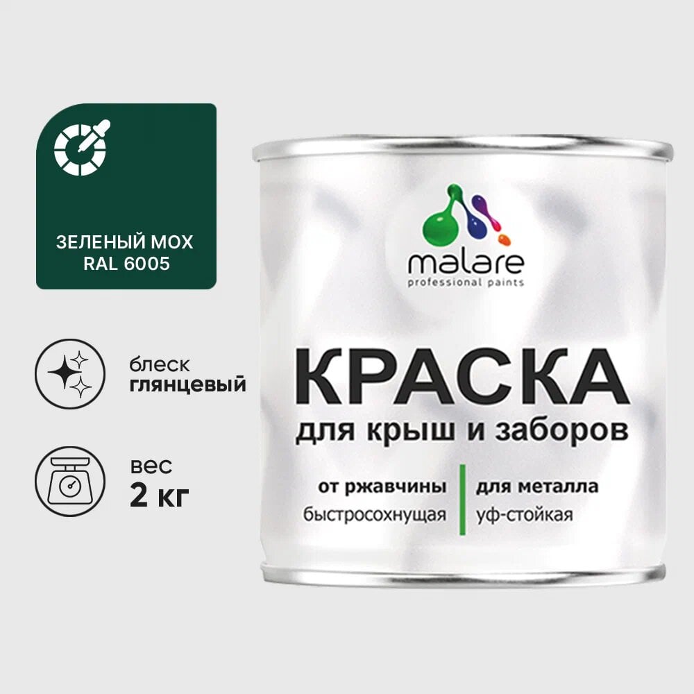 Изображение товара Малярная краска для металла антикоррозионная глянцевая зеленый мох 2 кг
