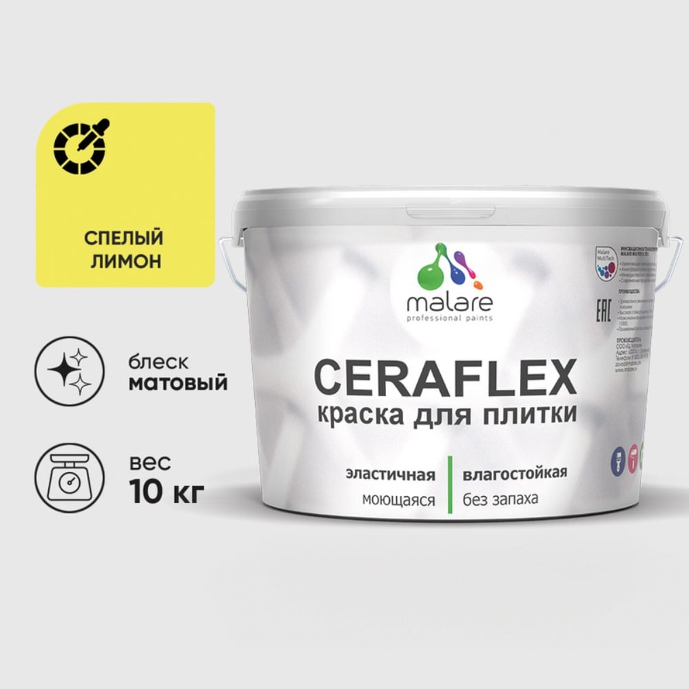Изображение товара Латексная краска MALARE Ceraflex для кафельной плитки, спелый лимон, 10 кг