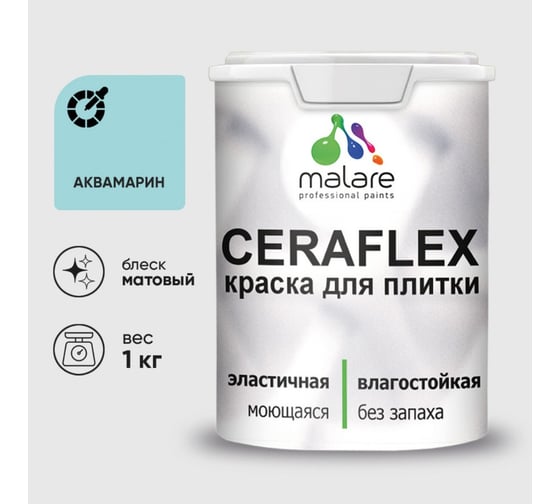 Изображение товара Краска акриловая MALARE Ceraflex для плитки, аквамарин, матовый, 1 кг 2038218669519
