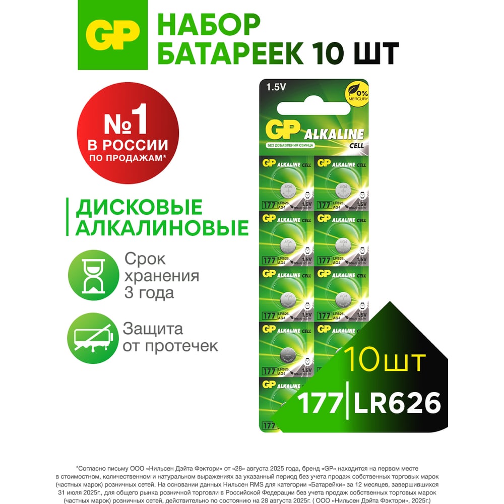 Изображение товара Алкалиновые пуговичные батарейки GP 177A 10 шт. LR66 LR626 AG4 галогеновые