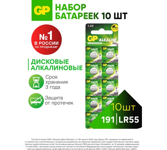 Изображение товара Алкалиновые пуговичные батарейки GP 191A - 10 шт., 191FRA-2C10 191FRA-2C10 15920398