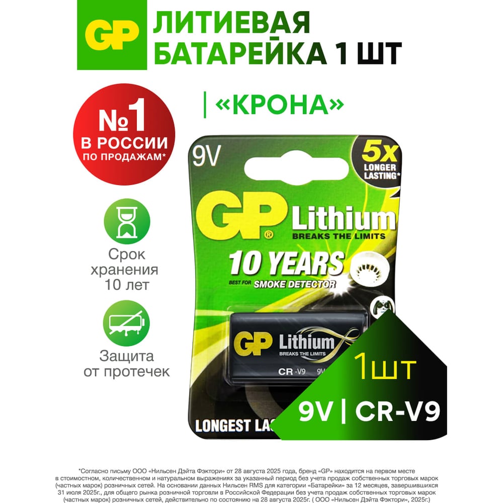Изображение товара Литиевая батарейка GP 9V Крона 1 шт. в блистере