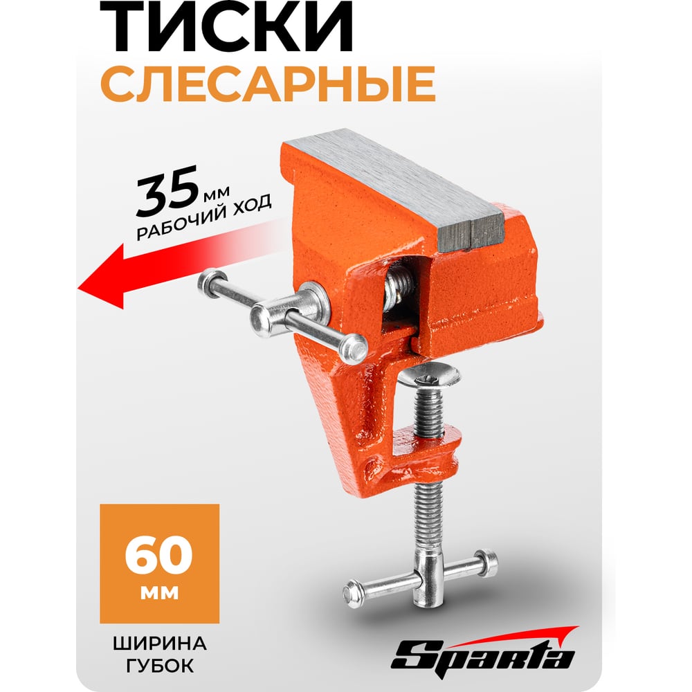 Изображение товара Тиски SPARTA 60 мм, крепление для стола 185095