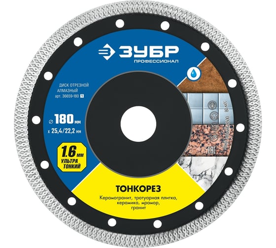 Изображение товара Алмазный отрезной сплошной диск ЗУБР Профессионал Тонкорез 180 мм, по керамограниту, мрамору 36659-180_z01