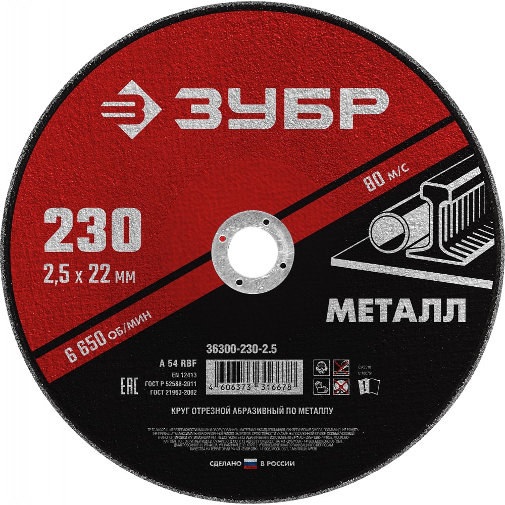 Абразивный отрезной круг по металлу ЗУБР - 36300-230-2.5
