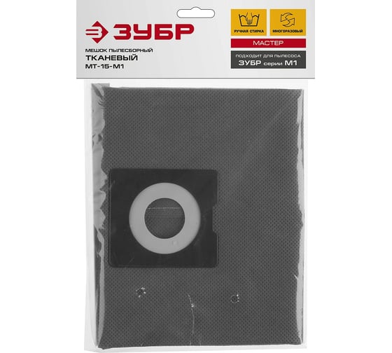 Изображение товара Мешок для пылесосов тканевый МАСТЕР ЗУБР МТ-15-М1