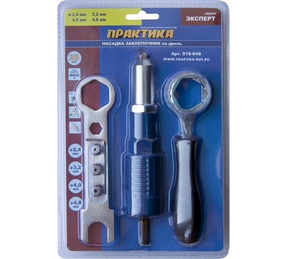 Изображение товара Насадка для шуруповерта для заклепок 2,4-4,8 мм ПРАКТИКА 919-648
