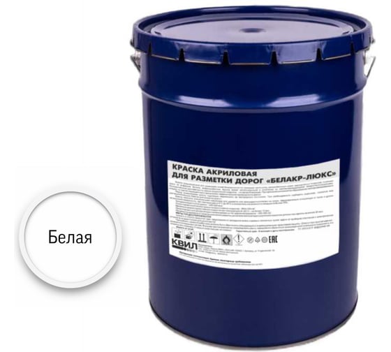 Изображение товара Акриловая краска для разметки дорог Краски квил белакр-люкс белая, 25 кг 4690417017041