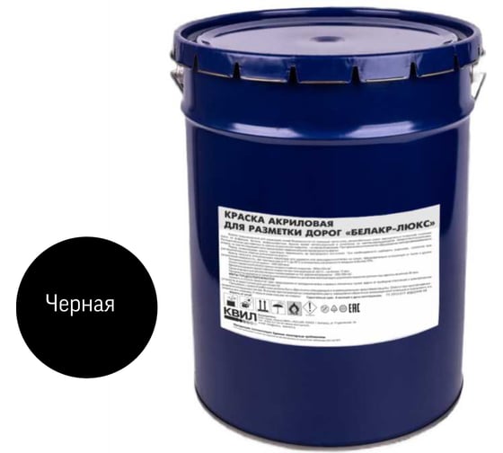 Изображение товара Акриловая краска для разметки дорог Краски квил белакр-люкс черная, 25 кг 4690417049929