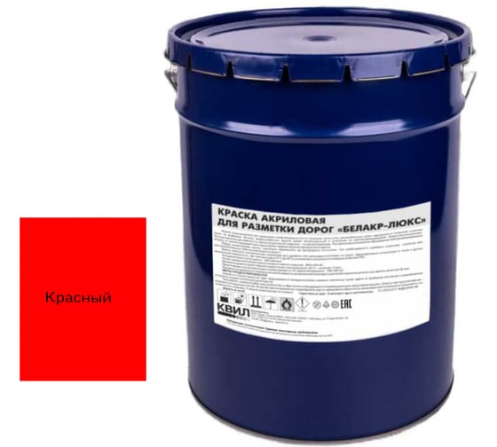 Изображение товара Акриловая краска для разметки дорог Краски квил белакр-люкс красная, 25 кг 4690417049912