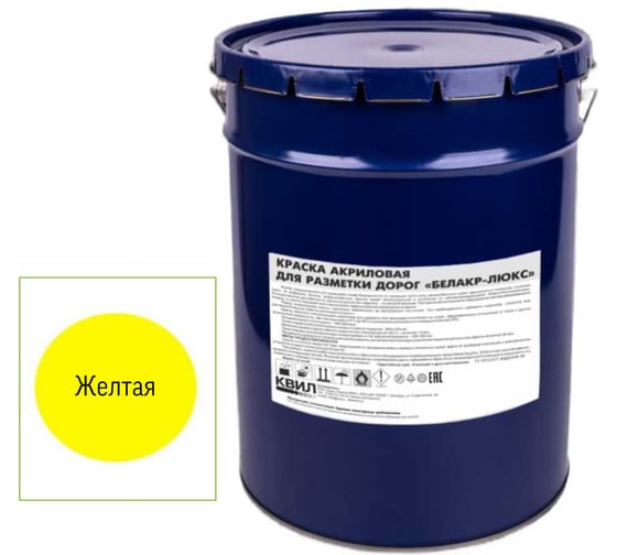 Изображение товара Акриловая краска для разметки дорог Краски квил белакр-люкс желтая, 25 кг 4690417049936
