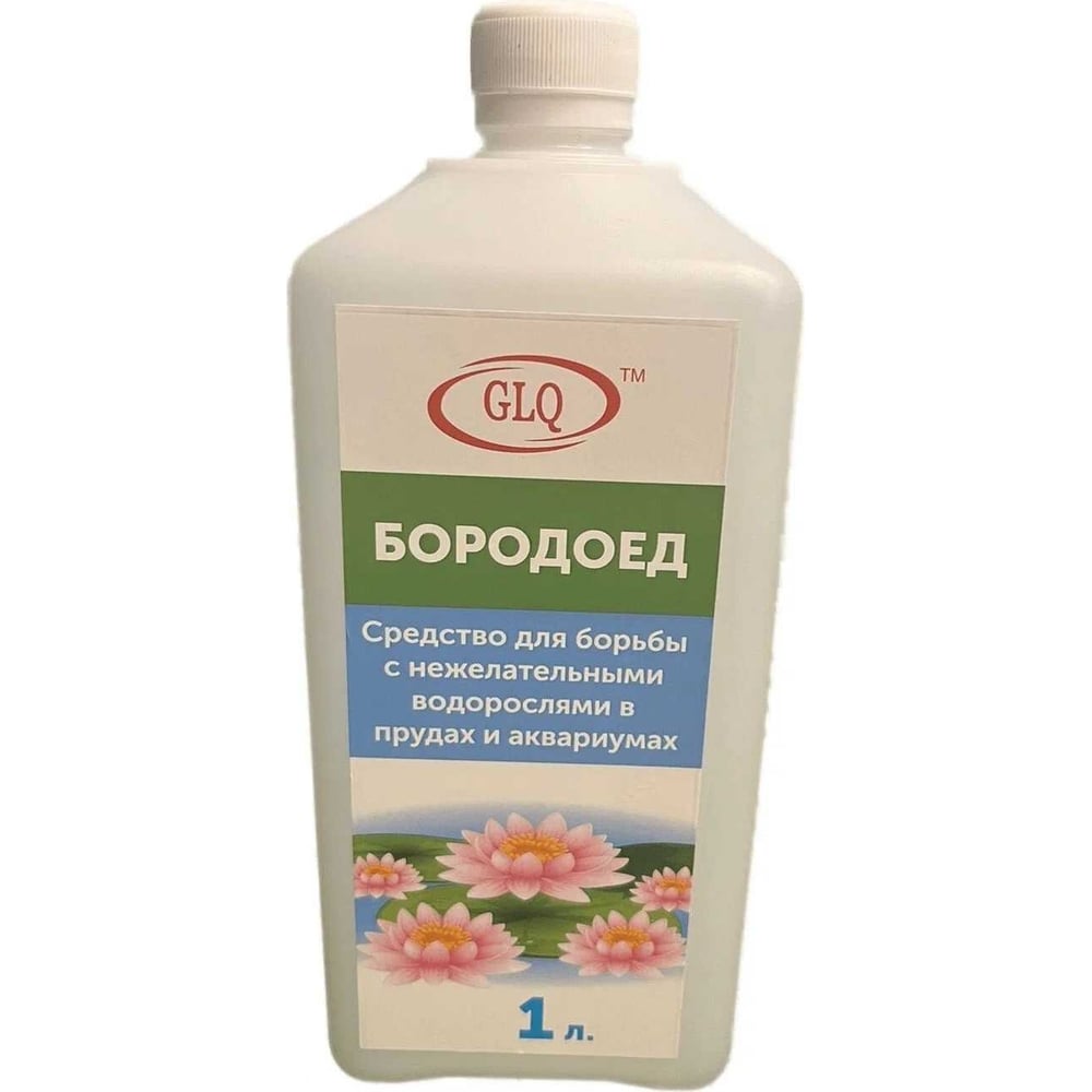 Средство для борьбы с водорослями в прудах и аквариумах GLQ БОРОДОЕД 1 л, на 20 м3 воды BOR 1L