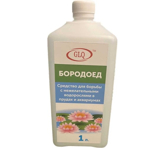 Изображение товара Средство для борьбы с водорослями в прудах и аквариумах GLQ БОРОДОЕД 1 л, на 20 м3 воды BOR 1L