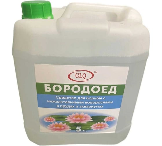 Изображение товара Средство для борьбы с водорослями в прудах и аквариумах GLQ БОРОДОЕД 5 л, на 100 м3 воды BOR 5L