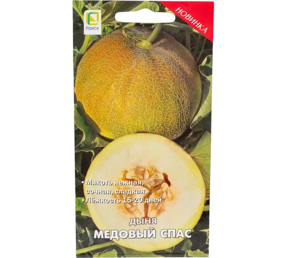 Изображение товара Семена Агрохолдинг ПОИСК ПОИСК Дыня Медовый Спас 10 шт 730882