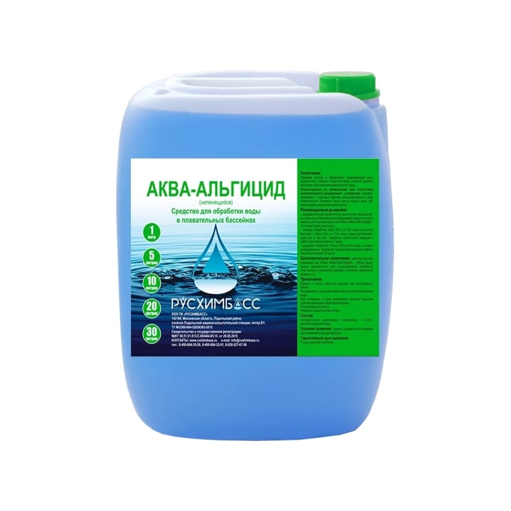 Аква альгицид РУСХИМБАСС 20 л 4603789188165