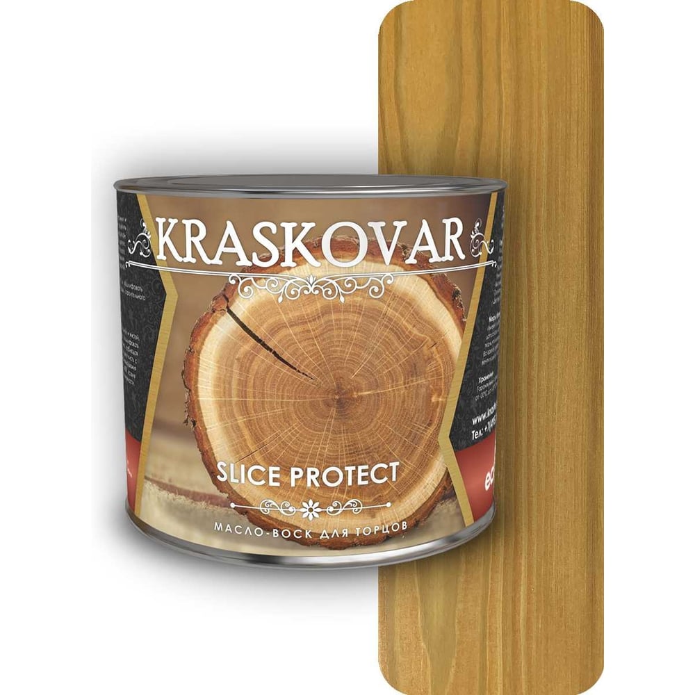 Масло для защиты торцов Kraskovar состав герметизирующий vgt для защиты торцов древесины вд бес ный 2 5 кг
