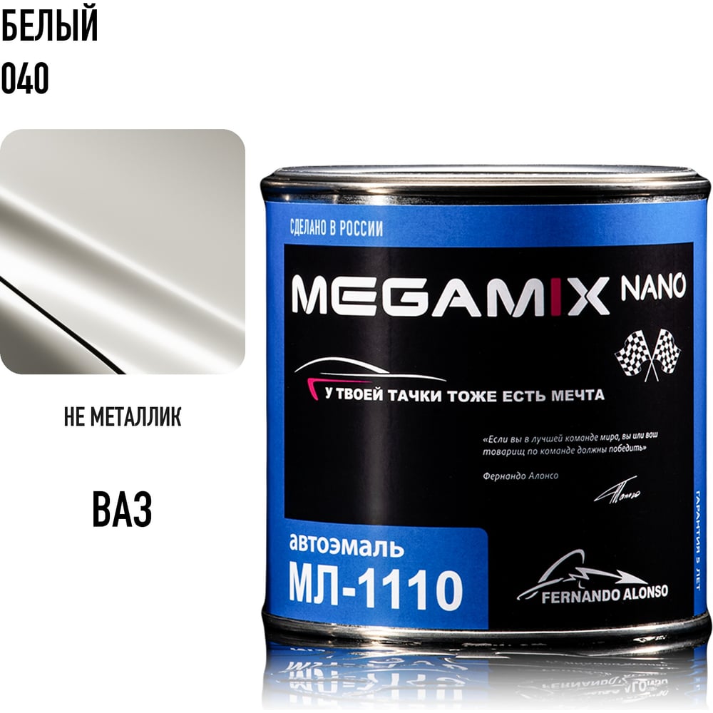 Изображение товара Краска автомобильная Megamix МЛ-1110 белый 040, 0,8 кг, 4673755205622 Изображение товара Краска автомобильная Megamix МЛ-1110 белый 040, 0,8 кг, 4673755205622