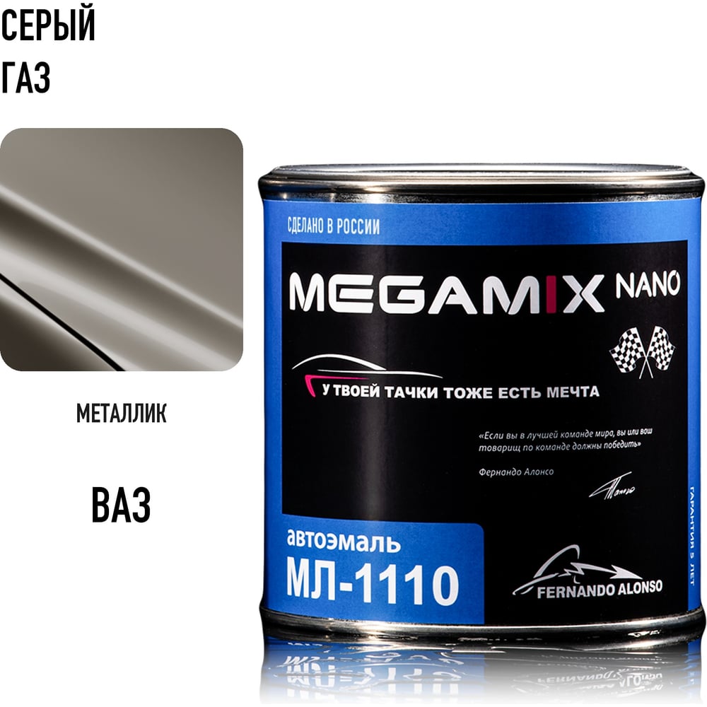 Изображение товара Краска автомобильная Megamix МЛ-1110 серый / серый ГАЗ, 0,8 кг, 4673755205998 Изображение товара Краска автомобильная Megamix МЛ-1110 серый / серый ГАЗ, 0,8 кг, 4673755205998