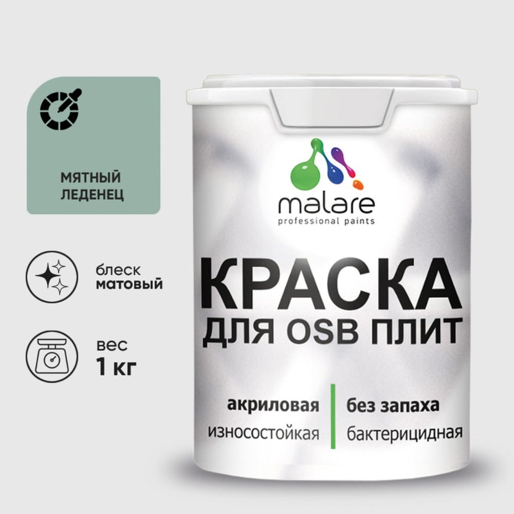 Изображение товара Краска для OSB плит MALARE с антисептическим эффектом 1 кг матовая мятный леденец Изображение товара Краска для OSB плит MALARE с антисептическим эффектом 1 кг матовая мятный леденец
