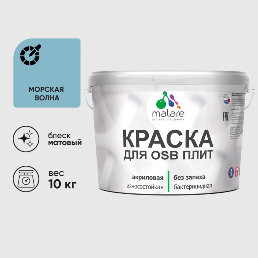 Акриловая краска MALARE для ОСБ плит для дерева для наружных и внутренних работ, без запаха матовая, морская волна, 10 кг КОСБАМОВМ1000