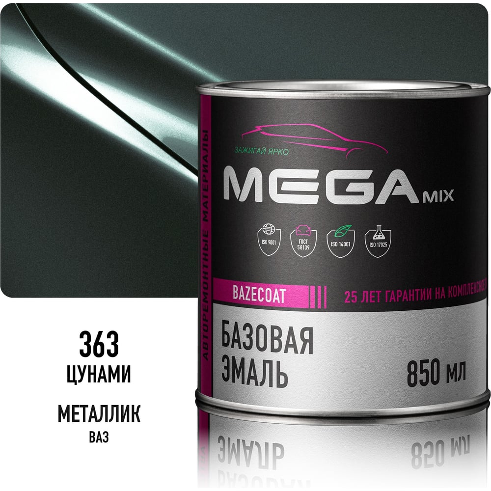 Изображение товара Базовая автоэмаль Megamix Цунами 363 850 мл 4673755201280 Изображение товара Базовая автоэмаль Megamix Цунами 363 850 мл 4673755201280