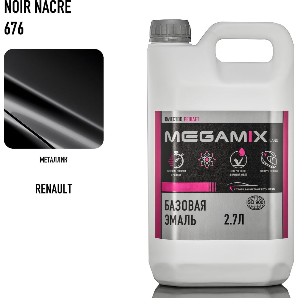 Изображение товара Базовая автоэмаль Megamix Чёрная жемчужина / Noir Nachre 676 2,7 кг 2000000011493 Изображение товара Базовая автоэмаль Megamix Чёрная жемчужина / Noir Nachre 676 2,7 кг 2000000011493