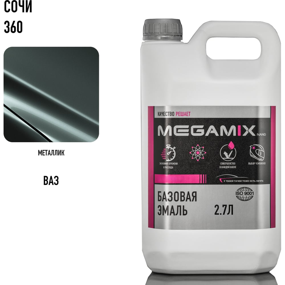 Изображение товара Базовая автоэмаль Megamix Сочи 360 2,7 кг 2000000011806 4673755202669
