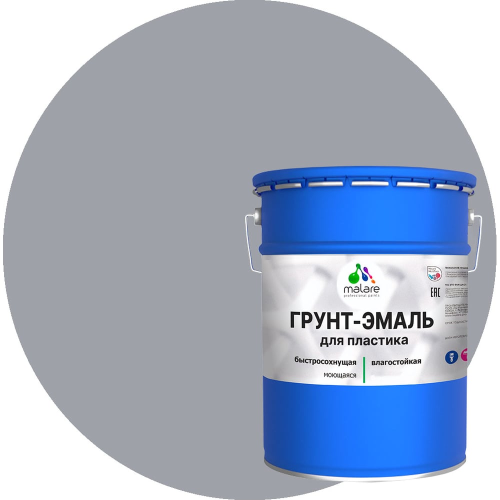 Изображение товара Грунт-эмаль MALARE для пластика и стен матовая серый 20 кг