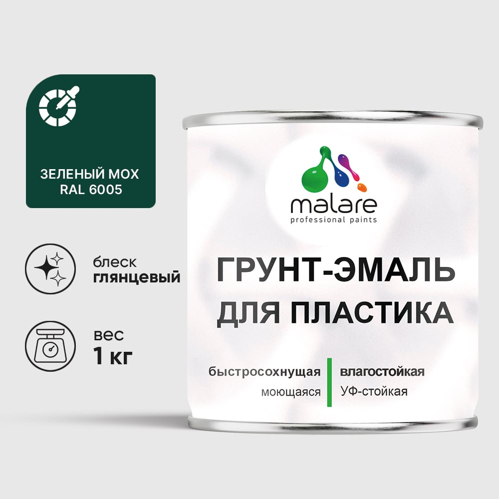 Грунт-Эмаль MALARE для пластика, окон и подоконников, сайдинга, глянцевый, зеленый мох, 1 кг ГЭПЛСТ6005Г0100