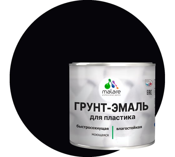 Изображение товара Грунт-Эмаль MALARE для пластика, окон и подоконников, сайдинга, матовый, черный, 0,8 кг ГЭПЛСТ9005М0080