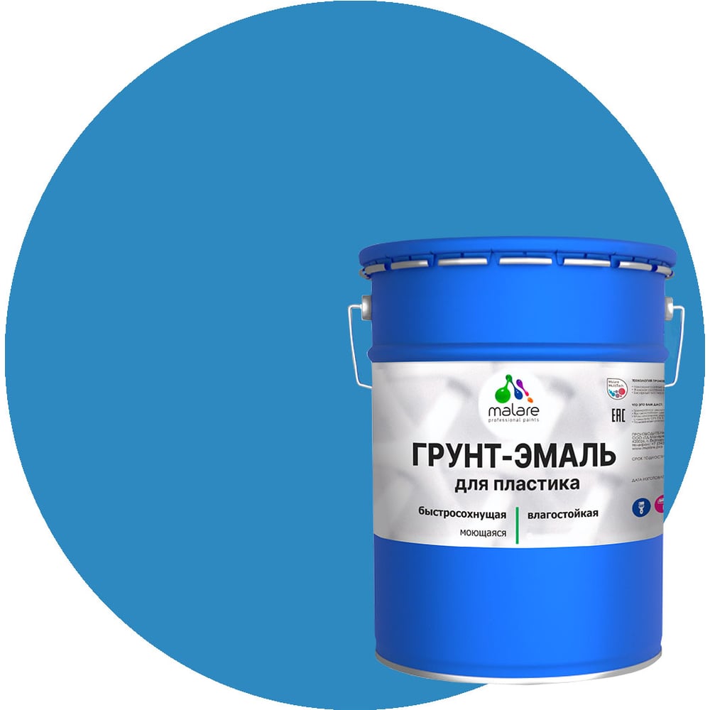 Изображение товара Грунт-эмаль для пластика окон и подоконников MALARE матовая небесно-голубой 20 кг Изображение товара Грунт-эмаль для пластика окон и подоконников MALARE матовая небесно-голубой 20 кг