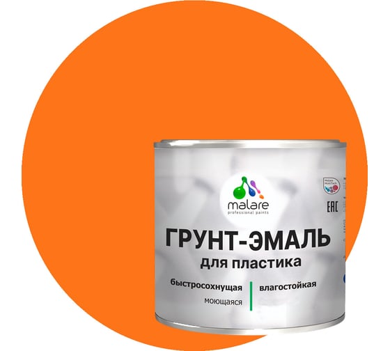 Изображение товара Грунт-Эмаль MALARE для пластика, окон и подоконников, сайдинга, матовый, оранжевый, 0,8 кг ГЭПЛСТ2004М0080