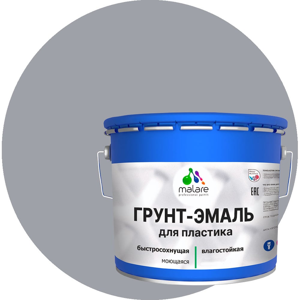 Изображение товара Грунт-эмаль MALARE для пластика, глянцевый, сигнальный серый, 10 кг