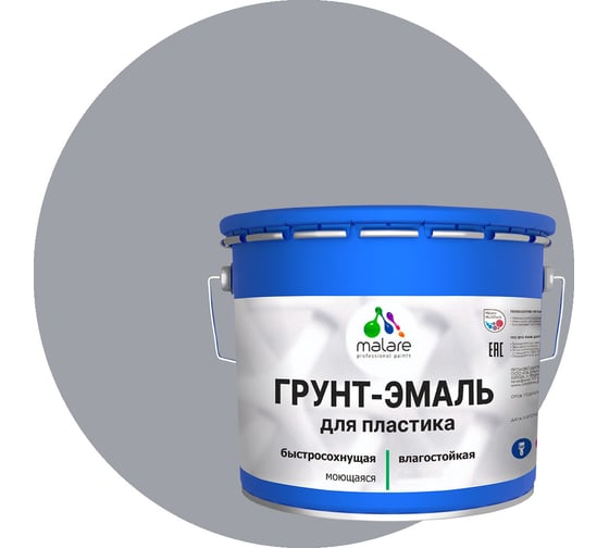 Изображение товара Грунт-Эмаль MALARE для пластика, окон и подоконников, сайдинга, глянцевый, сигнальный серый 10 кг ГЭПЛСТ7004Г1000