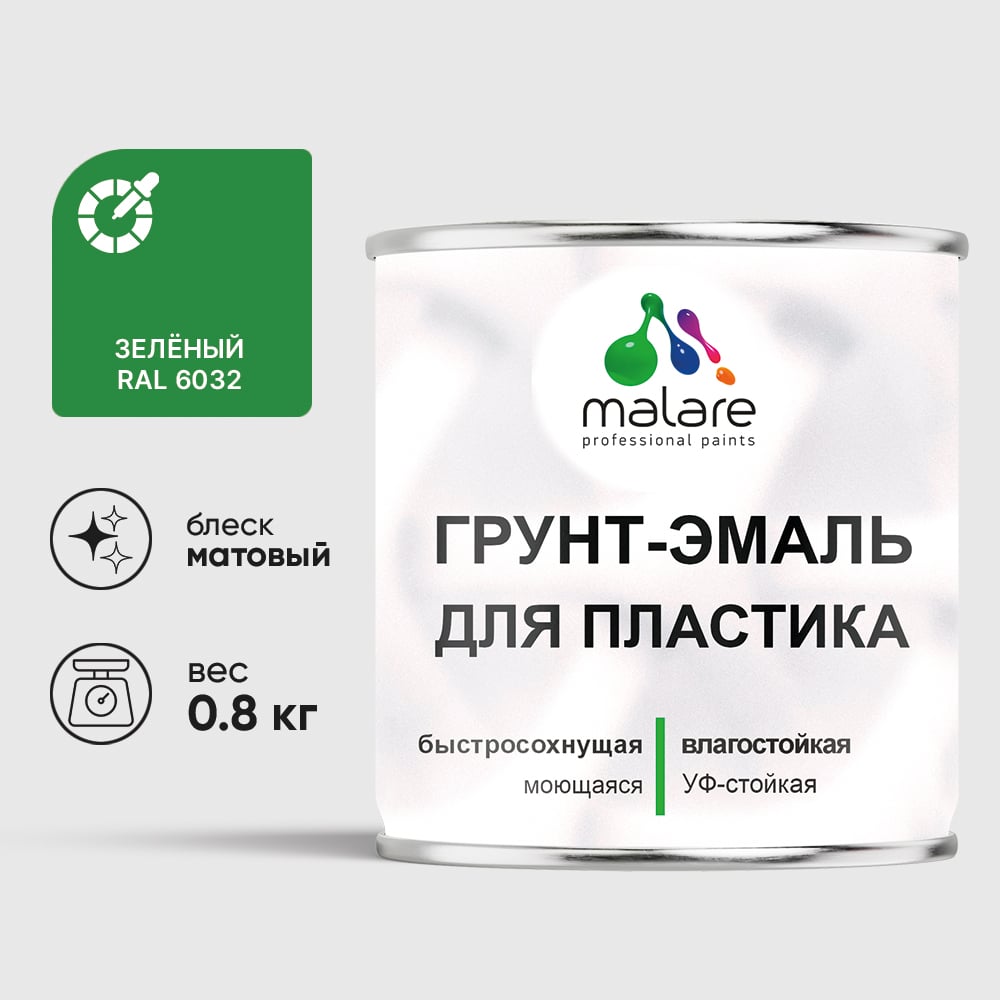 Грунт-Эмаль MALARE для пластика, окон и подоконников, сайдинга, матовый, зеленый, 0,8 кг ГЭПЛСТ6032М0080