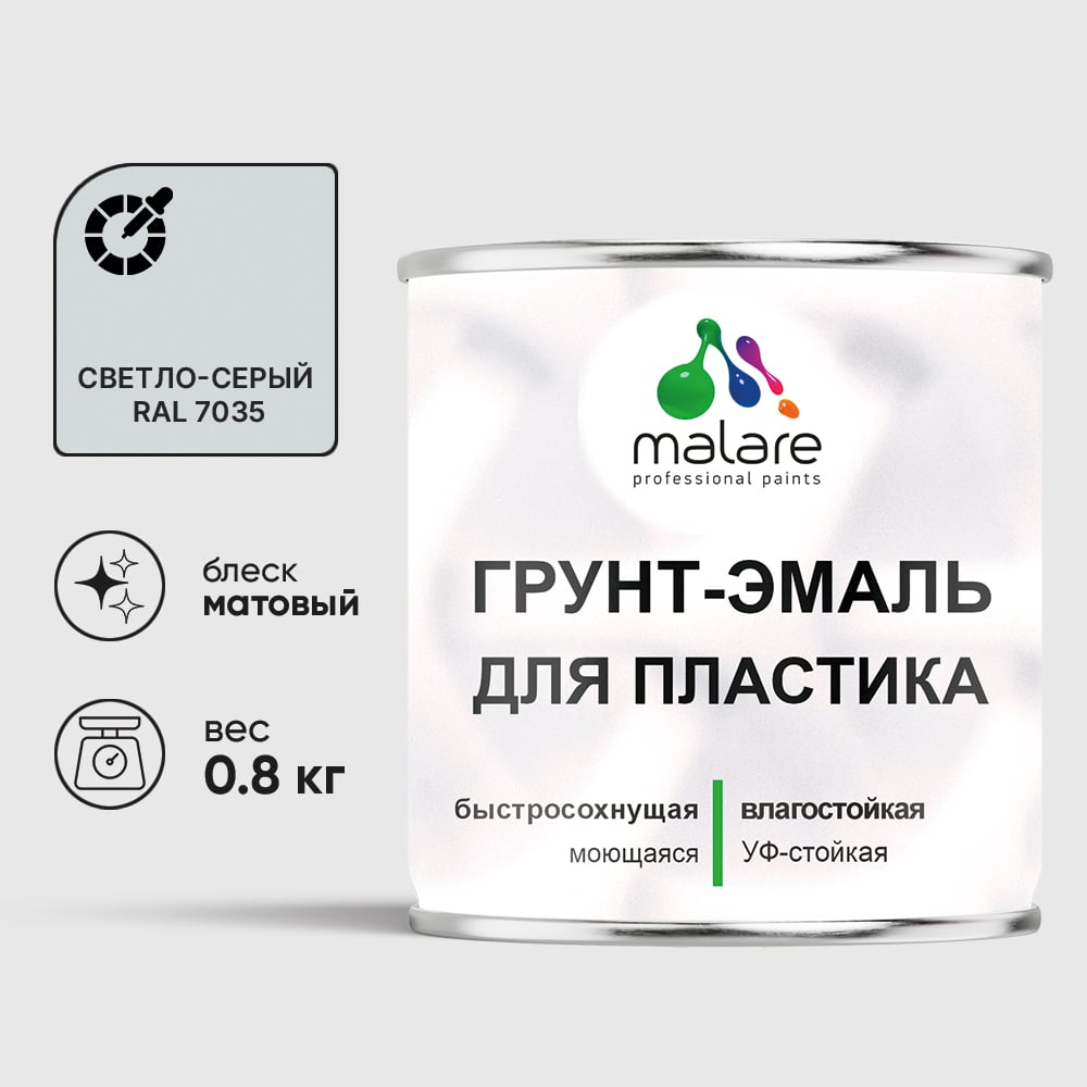 Грунт-Эмаль MALARE для пластика, окон и подоконников, сайдинга, матовый, светло-серый, 0,8 кг ГЭПЛСТ7035М0080