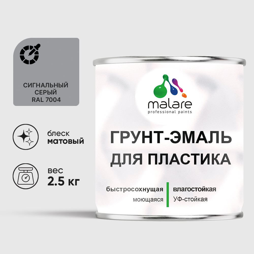Изображение товара Грунт-Эмаль MALARE для пластика, окон и подоконников, сайдинга, матовый, сигнальный серый 2,5 кг ГЭПЛСТ7004М0250