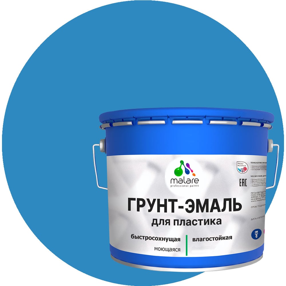 Изображение товара Грунт-эмаль для пластика и металла MALARE матовая 12,5 кг небесно-голубой